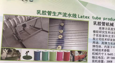 乳膠管機械設備構成